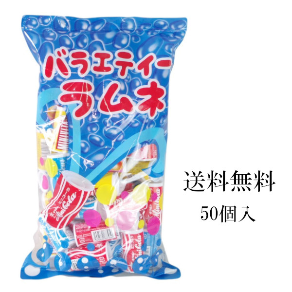 バラエティーラムネ オリオン 4種 50個入り 大容量 おやつ お菓子 送料無料の通販はau Pay マーケット 神戸市場 Au Pay マーケット店