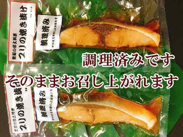 ブリの焼き漬け 1切れ 新潟の郷土料理 調理済み 惣菜 漬け魚 パック ぶり 鰤の通販はau Pay マーケット 鮭専門店佐々木食品