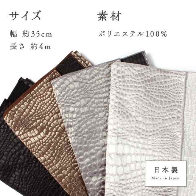 大人兵児帯 クロコダイル ブラック （大人兵児帯 シャクヤク
