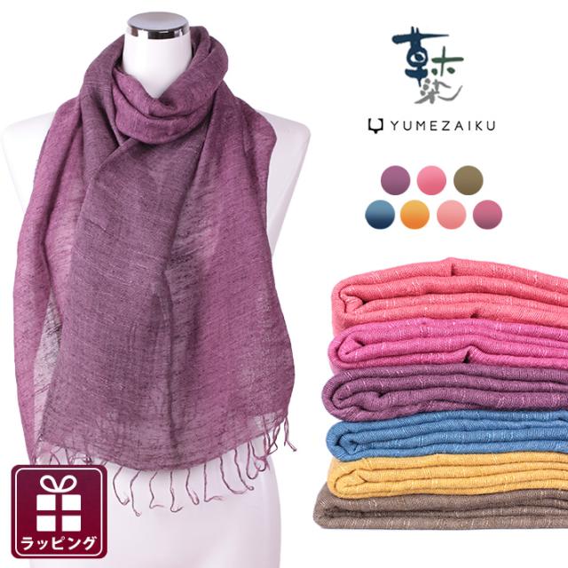 父の日 母の日 プレゼント 実用的 酒以外 ストール 春 夏 大判 春夏 リネン 麻 薄手 柔らかい 草木染 マフラー レディース 古希 お祝い の通販はau Pay マーケット きものfun