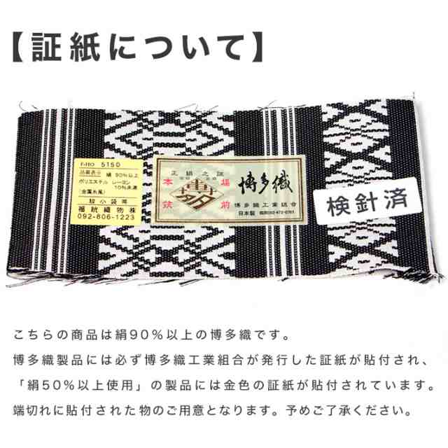 【やや使用感あり】博多織　半幅帯　正絹　リバーシブル　黒　金