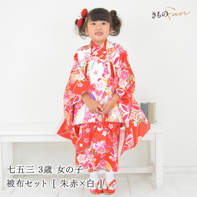 七五三 3歳 青臭く 女の子 セット 美品 被布 フルセット 腰紐1本おまけ付