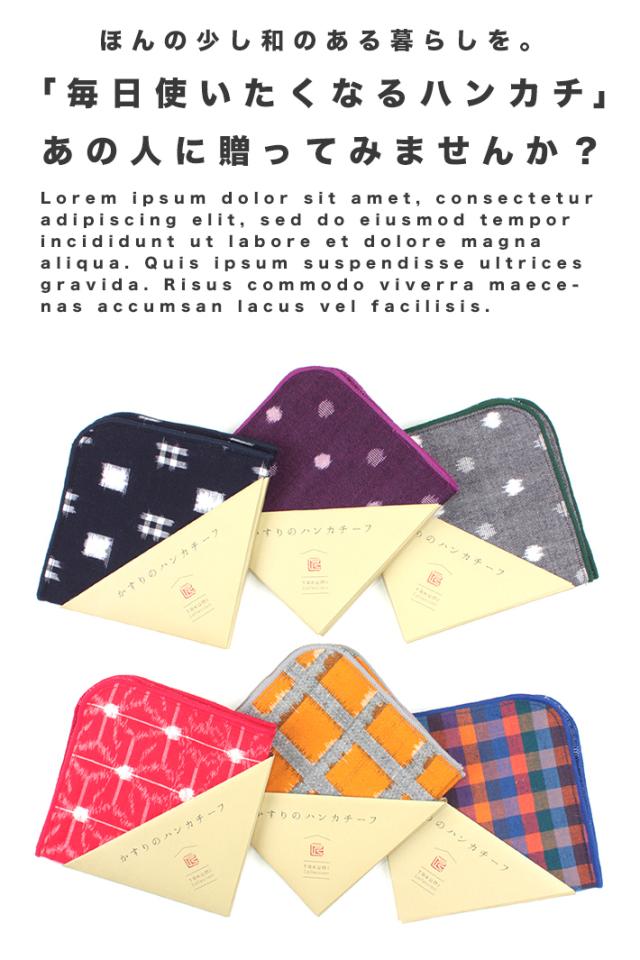 ハンカチ プレゼント メンズ レディース セット ギフト 久留米絣 父の日 酒以外 実用的 母の日 ハンカチタオル 大人 子供 女性 男性 ガーの通販はau Pay マーケット きものfun
