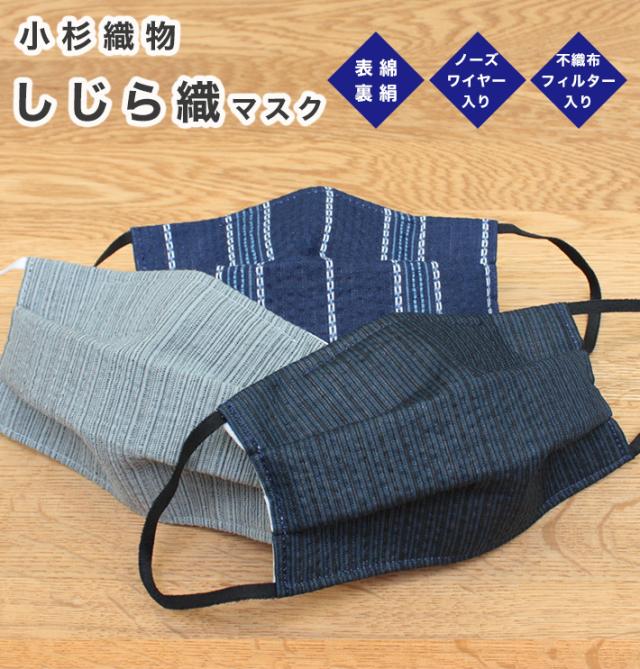 洗える マスク 肌に優しい 日本製 しじら織 かっこいい マスク 夏用 夏 大きめ 3層 和柄 小杉織物 布マスク 大人 おしゃれ 立体 プリーツの通販はau Pay マーケット きものfun 洗える マスク 肌に優しい 日本製 しじら織 かっこいい マスク 夏用 夏 大きめ 3層 和柄 小杉織物 布マスク 大人 おしゃれ 立体 プリーツの通販はau Pay マーケット きものfun