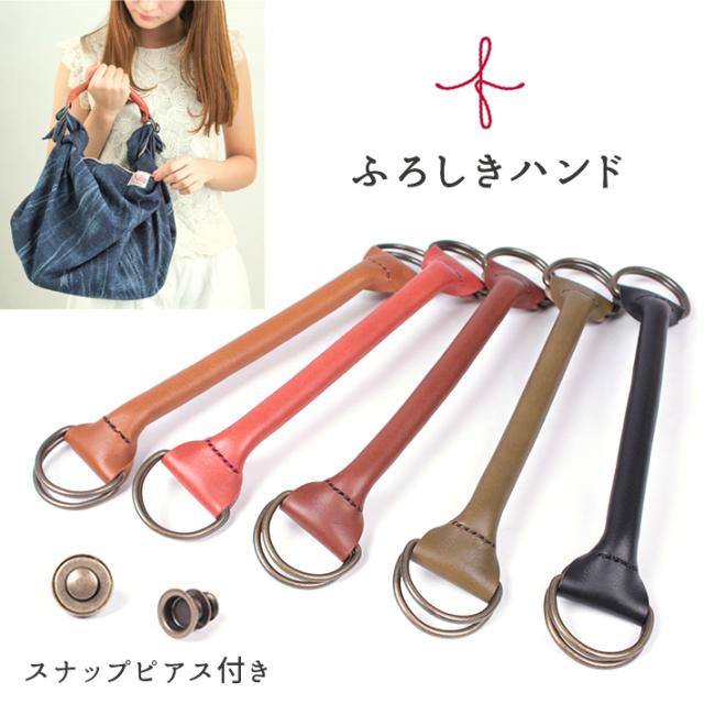 風呂敷 バック 持ち手 風呂敷ハンド エコバッグ 携帯用 ハンド ふろしきハンド ハンドル 取っ手 風呂敷バッグ ウォーク社 Uoak Dlダコタ の通販はau Pay マーケット きものfun