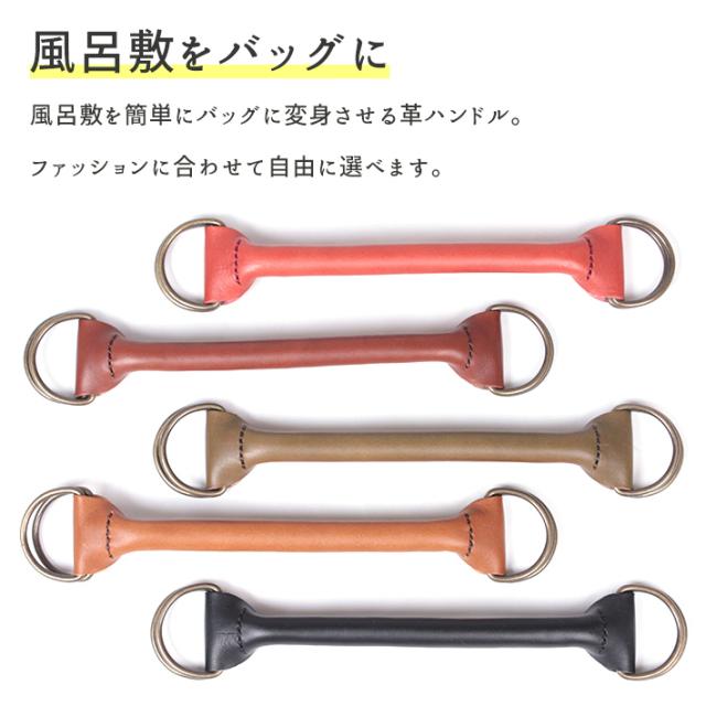 風呂敷ハンド ふろしきハンド ハンドル 持ち手 取っ手 風呂敷バッグ バッグ エコバッグ 携帯用 和雑貨 ウォーク社 Uoak Dlダコタ 誕生日 の通販はau Pay マーケット きものfun