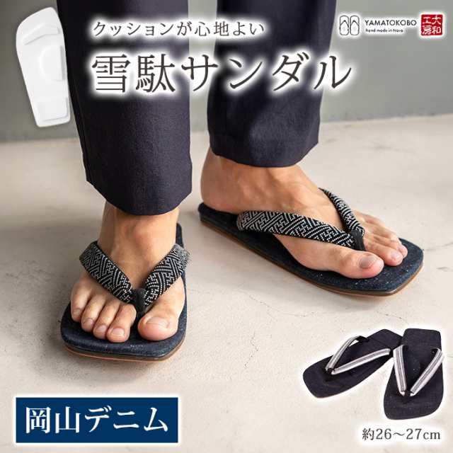 サンダル メンズ 父の日 プレゼント 実用的 実用品 男性 雪駄 草履 大和工房 スリッパ 痛くない 日本製 デニム 阿波しじら 紗綾形文様 L