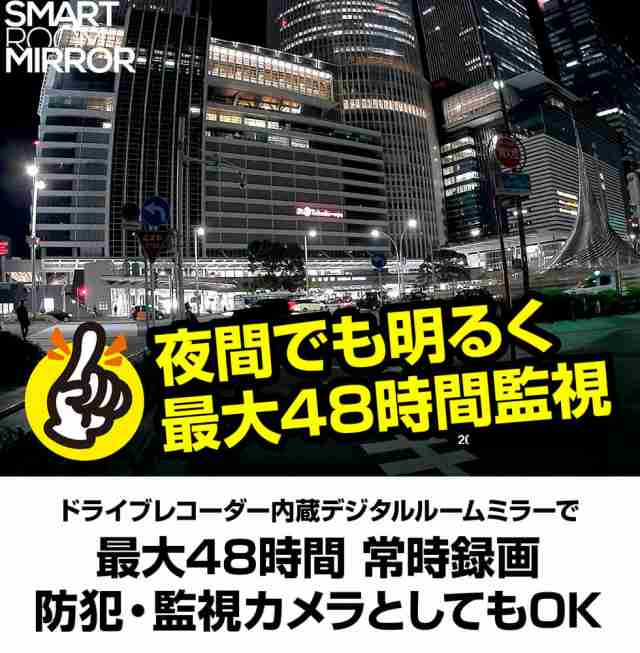 常時駐車監視ケーブル タイムラプス録画 最大48時間 ドライブレコーダー 内蔵 ミラー スマートルームミラー Sh2 の通販はau Pay マーケット G Factory