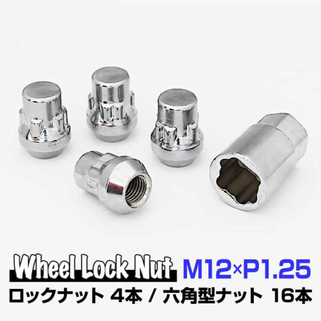 新品 ロックナット M12 P1.5 レンチサイズ 17 19mm 盗難防止 ホイール