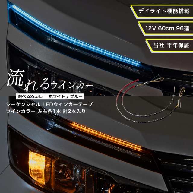 シーケンシャルウインカー 流れるウインカー Led テープライト 12v 60センチ 96連 2本入り シリコン 薄型 切断可能 防水 オレンジ アンバの通販はau Pay マーケット G Factory