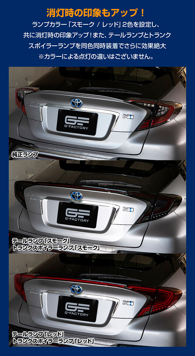 トヨタ C Hr トランクスポイラーランプ Led シーケンシャルウインカー 全車対応 純正トランクスポイラー 交換タイプ Zyx10 Ngx50 Mc前の通販はau Pay マーケット G Factory