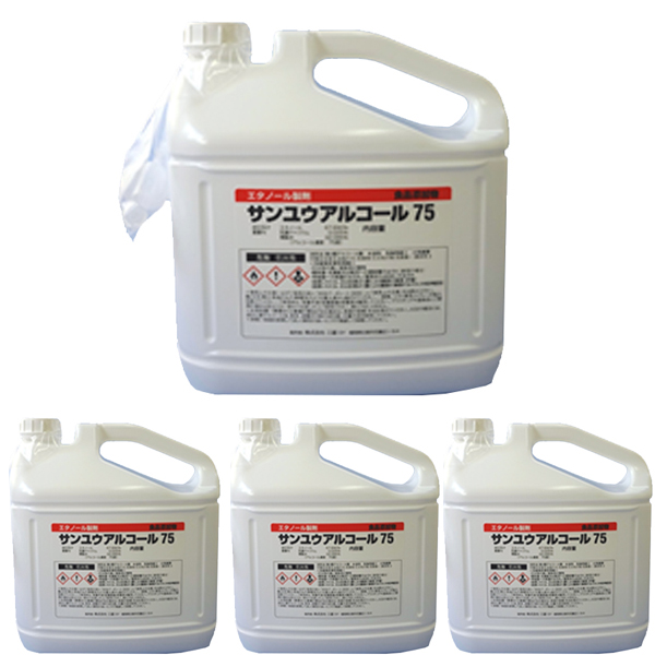 業務用除菌アルコール サンユウ アルコール75 5LX4本 食品添加物