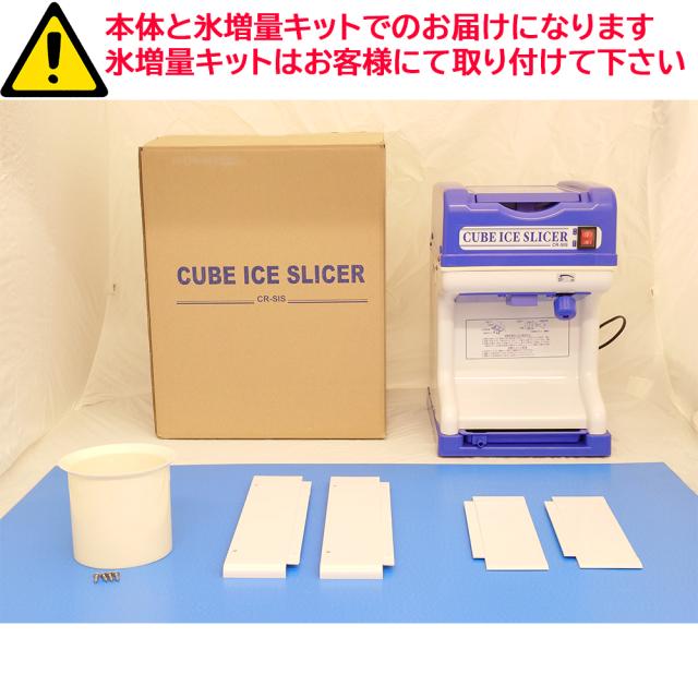 数量限定特価】業務用電動かき氷機 キューブアイススライサー CR-SIS 3