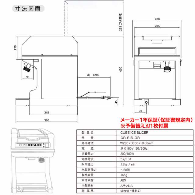業務用かき氷機 電動かき氷機 キューブアイススライサー CR-SIS白雪 ホワイト 1年保証 予備替え刃1枚付属 かき氷器
