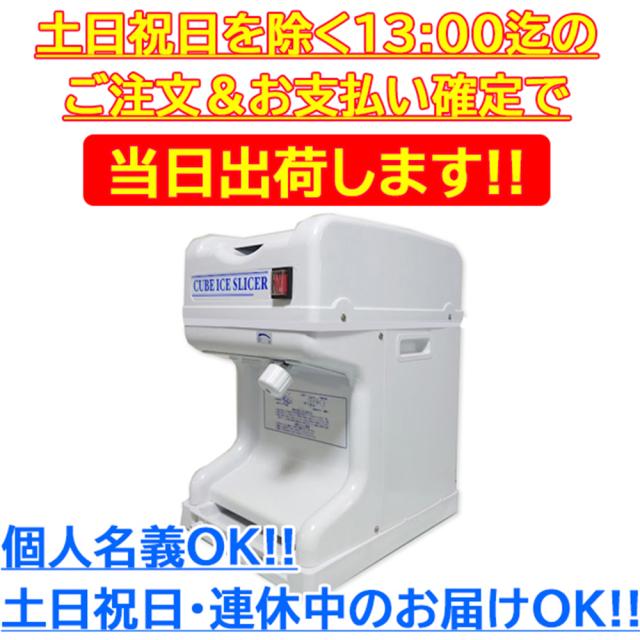 業務用かき氷機 電動かき氷機 キューブアイススライサー CR-SIS白雪 ホワイト 1年保証 予備替え刃1枚付属 かき氷器