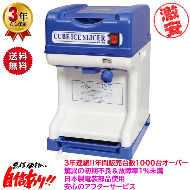 CUBE ICE SLICER CR-SISかき氷機