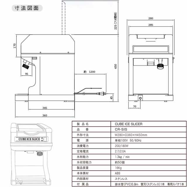 業務用電動かき氷機 キューブアイススライサー CR-SIS 1年保証 予備替刃1枚付属の通販はau PAY マーケット  日用品・消耗品ショップなごみ au PAY マーケット－通販サイト