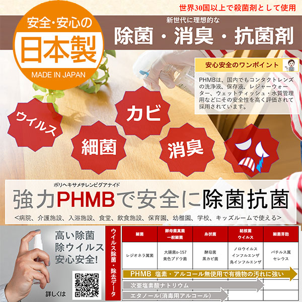 除菌消臭抗菌剤 ウルトラノンバイラス PHMB 500ppm 4Kx4本 日本製ウイルス除菌剤