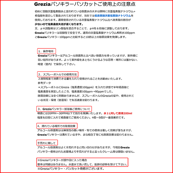 ノンアルコール殺菌洗浄液 弱酸性次亜塩素酸除菌水 Grezia パソキラー20L_6