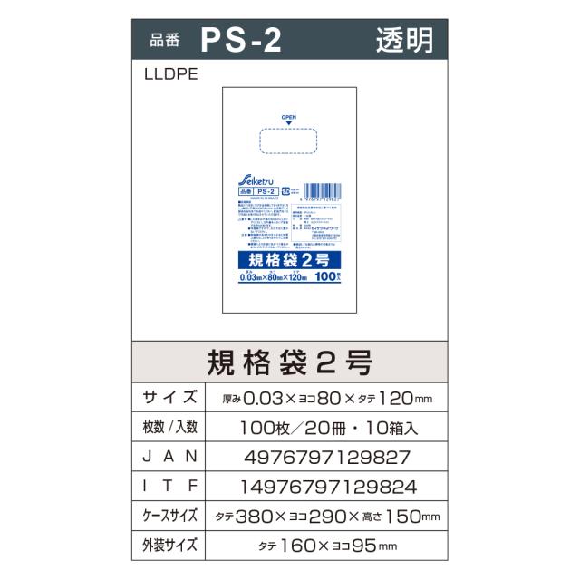 セイケツネットワーク セイケツパック 規格袋5号 透明 100枚Ｘ160パック セイケツネットワーク セイケツパック規格袋2号 PS-2 透明 100枚入り