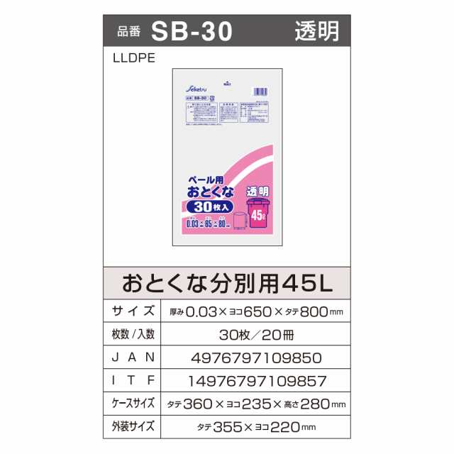 セイケツネットワーク ペール用ごみ袋45L SB-30 透明 30枚入りX20