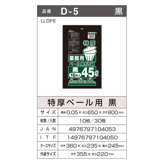 セイケツネットワーク 業務用ごみ袋 分別用45L 厚み0.03mm 半透明 10枚