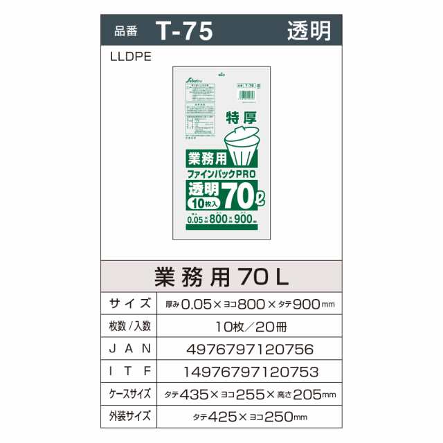 セイケツネットワーク 業務用ファインパックPROごみ袋70L T-75 透明 10枚入りX20パック