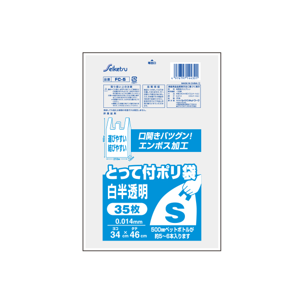 セイケツネットワーク とって付ポリ袋 FC-5 白半透明 エンボス加工 Sサイズ 35枚Ｘ60パック 8,100円