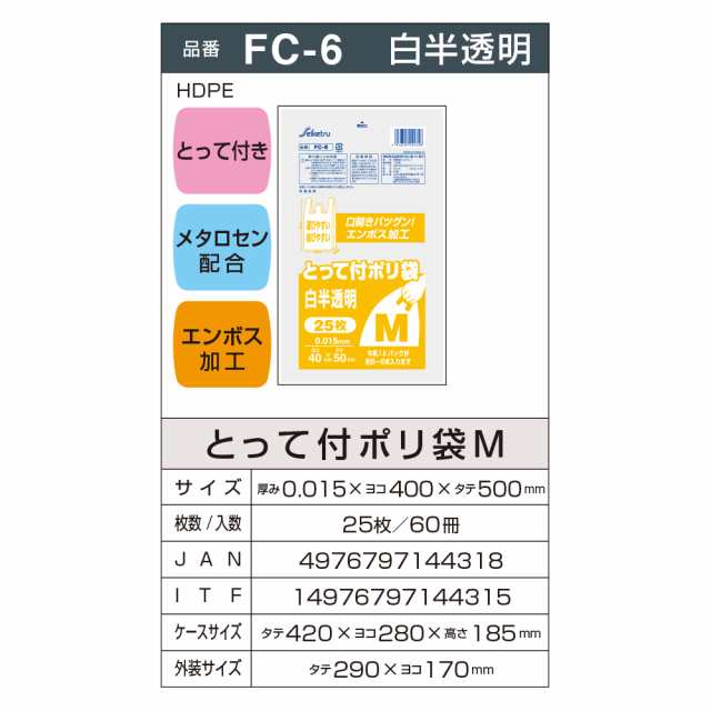 セイケツネットワーク とって付ポリ袋 FC-6 白半透明 エンボス加工 M