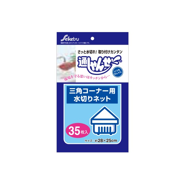 セイケツネットワーク 三角コーナー用水切りネット 通しゃんせ U-35 ネットタイプ 35枚入りX60パック