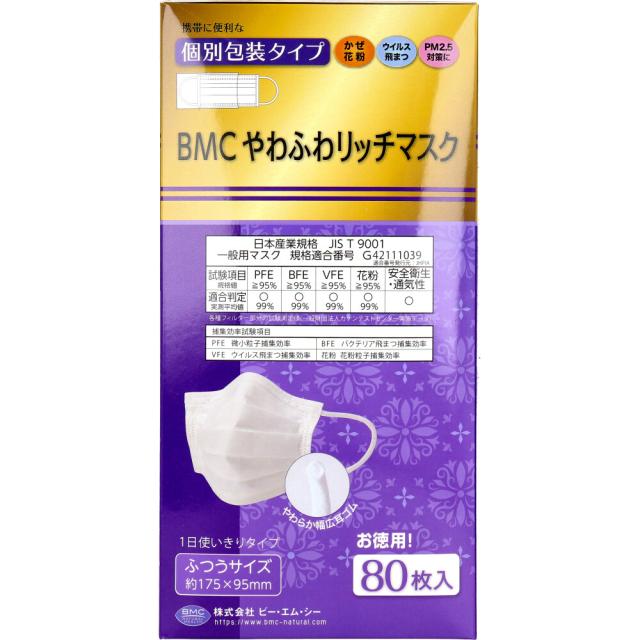 BMC やわふわ リッチ マスク 小さめサイズ 80枚入 ビー・エム・シー BMCやわふわリッチマスク 小さめ 80枚（個包装