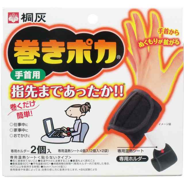 温熱シート 桐灰 巻きポカ 手首用X5箱の通販は