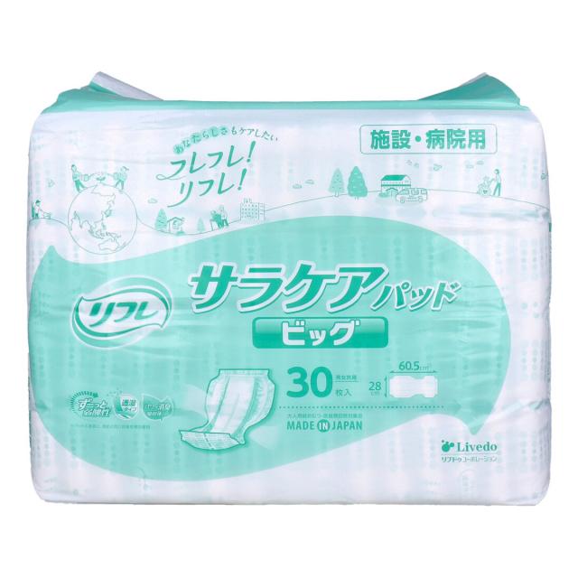 リフレ 施設／病院用 サラケアパッド 透湿タイプ ビッグサイズ 30枚入り X4パック 医療費控除対象品