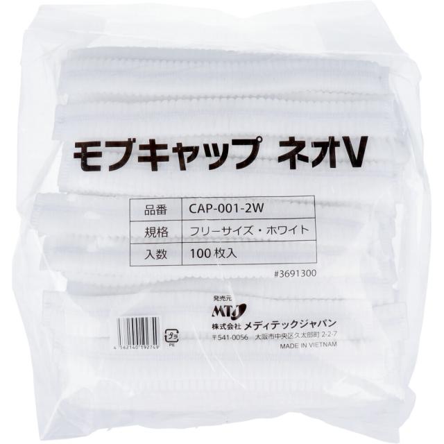 大黒工業 モブキャップ ネオV フリーサイズ ホワイト 100枚入り X10パック