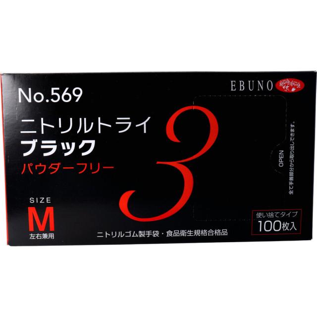 エブノ No.569 ニトリルトライ3 ブラック パウダーフリー ニトリルゴム製 Mサイズ 100枚入り X6箱 エブノ No.569 ニトリルトライ3 ブラック パウダーフリー ニトリルゴム製 Mサイズ 100枚入り X6箱
