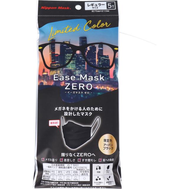 イーズマスクゼロ EaseMaskZERO メガネが曇らないマスク レギュラーサイズ アーバンブラック 5枚入り X20パックの通販は