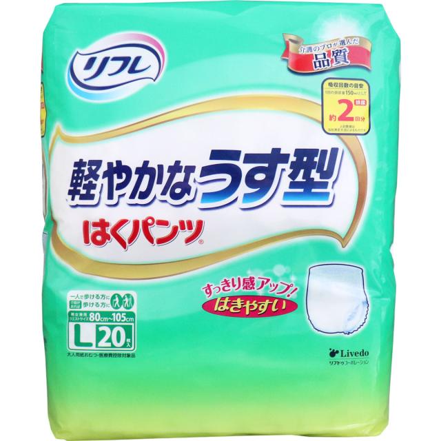 リフレ はくパンツ 軽やかなうす型 約2回分吸収 男女共用 Lサイズ 20枚入り X6パック 医療費控除対象品