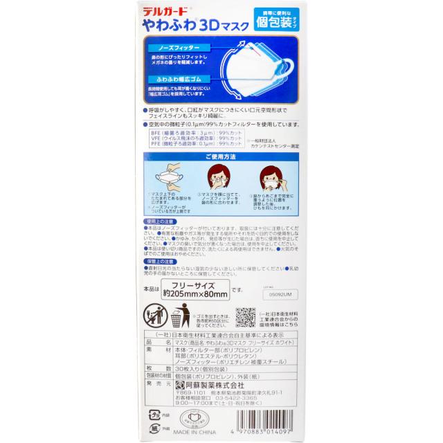 単品22個セット 阿蘇製薬 デルガードやわふわ3Dマスクベージュ30枚 代引不可 : [阿蘇製薬] デルガード やわふわ3Dマスク ベージュ