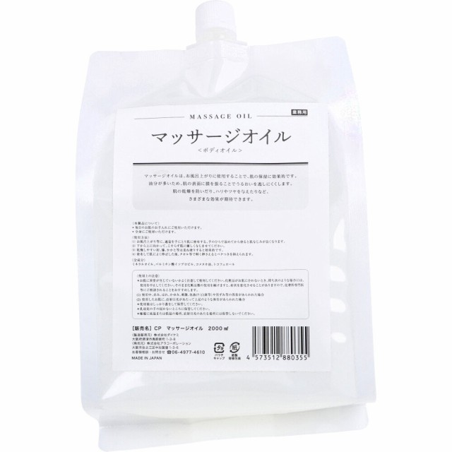 業務用マッサージオイル アラコーポレーション ボディオイル 2000mL X3パック