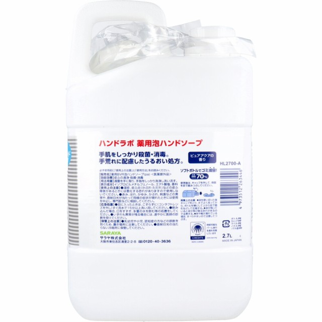 サラヤ ハンドラボ ピュアアクアの香り 詰替用 2.7L X3本