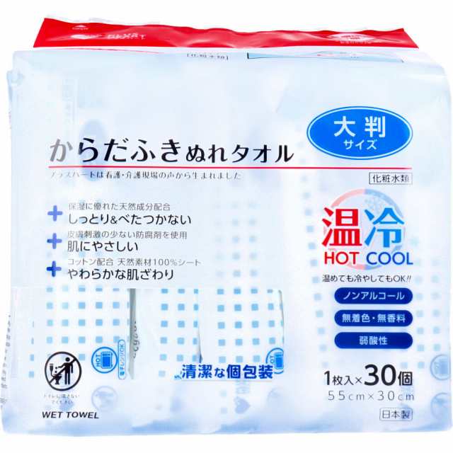 オオサキメディカル プラスハート からだふきぬれタオル ノンアルコール 弱酸性 無着色 無香料 大判サイズ 個包装 1枚 30個入り X4パックの通販は