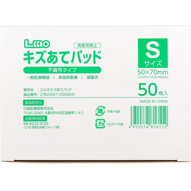 日進医療器 エルモ キズあてパッド 不織布タイプ 滅菌済 Sサイズ 50枚入り X6箱