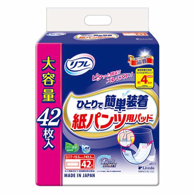 リフレ ひとりで簡単装着 紙パンツ用パッド 透湿タイプ 約4回分吸収 大容量 42枚入り X4パック 医療費控除対象品