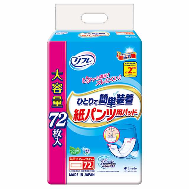 リフレ ひとりで簡単装着 紙パンツ用パッド 透湿タイプ 約2回分吸収 大容量 72枚入り X4パック 医療費控除対象品