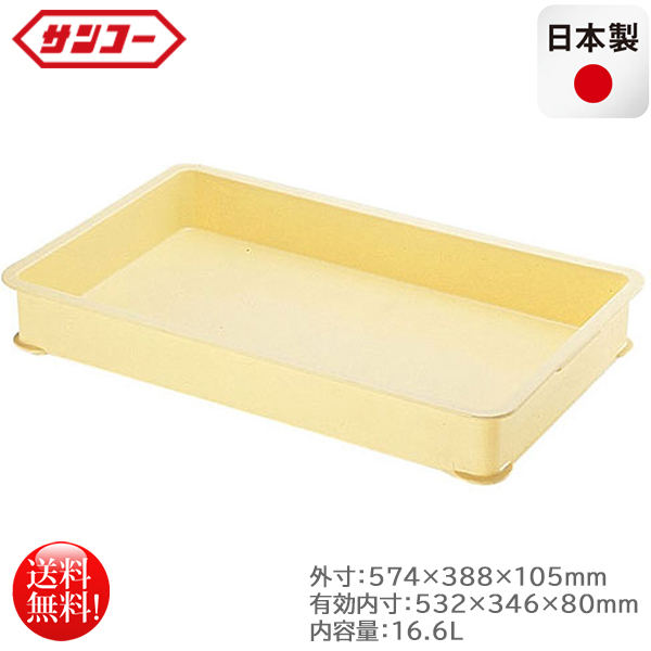 プラスチック製番重 サンコー ばんじゅうA クリーム 内容量16.6L 日本製 5,610円
