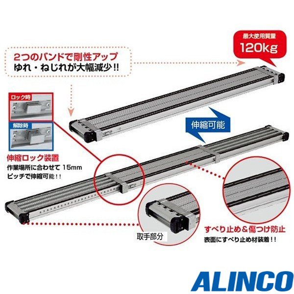 アルインコ ALINCO スベリ止め付き伸縮式足場板 VSSR-200H_1