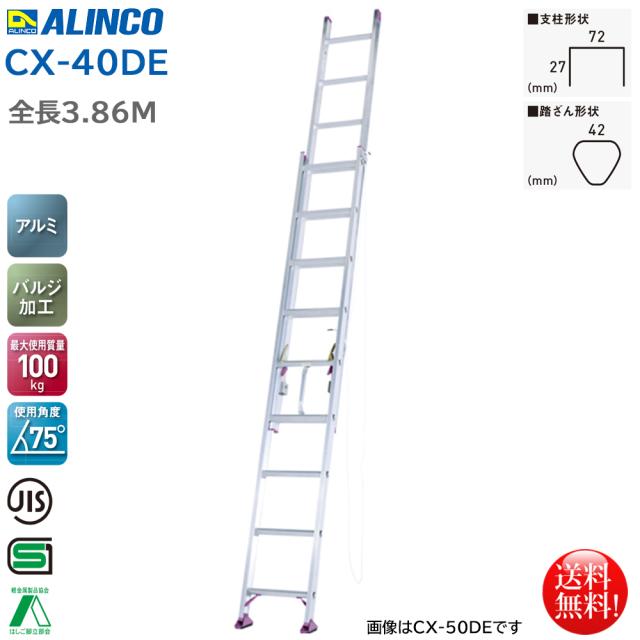 アルインコ ALINCO エコノミータイプ 2連はしご 3.86m CX-40DE 20,093円