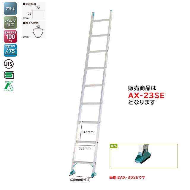 アルインコ ALINCO エコノミータイプ 1連はしご 2.48m AX-23SE_1