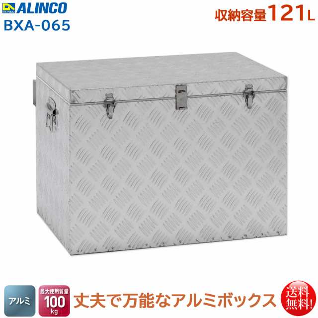 アルインコ ALINCO 万能アルミボックス 収納容量121L BXA-065の通販はau PAY マーケット - 日用品・消耗品ショップなごみ |  au PAY マーケット－通販サイト