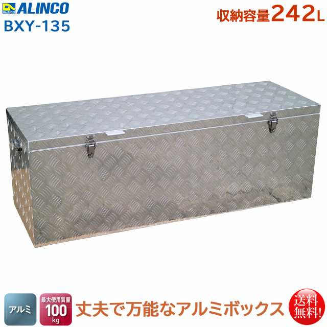 アルインコ ALINCO 万能アルミボックス 収納容量242L BXY-135